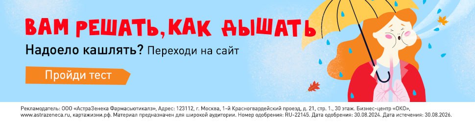 Вам решать, как дышать - пройди тест